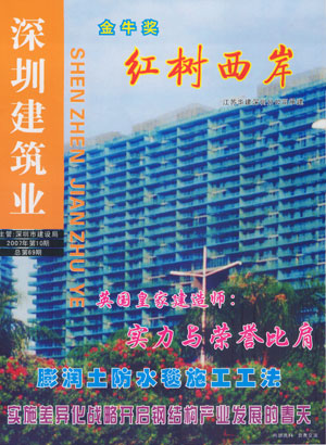深圳建筑業雜志總第69期