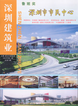 深圳建筑業雜志總第70期