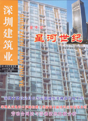 深圳建筑業雜志總第71期