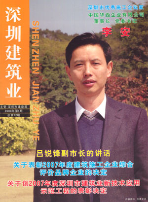 深圳建筑業雜志總第72期