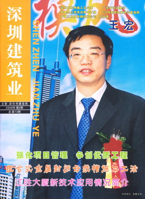 深圳建筑業雜志總第73期