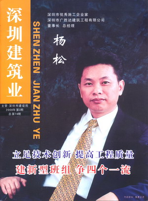 深圳建筑業雜志總第74期