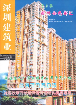 深圳建筑業雜志總第75期