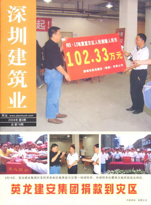 深圳建筑業雜志總第76期