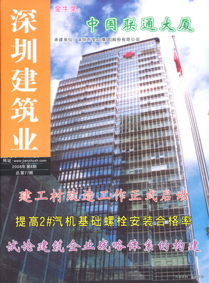 深圳建筑業雜志總第77期