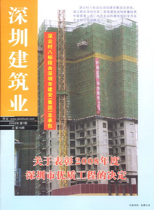 深圳建筑業雜志總第78期