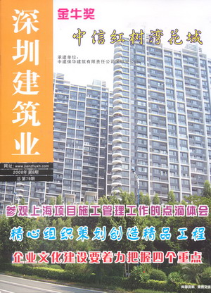 深圳建筑業雜志總第79期