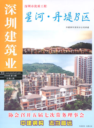 深圳建筑業雜志總第81期