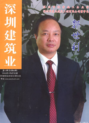 深圳建筑業雜志總第83期