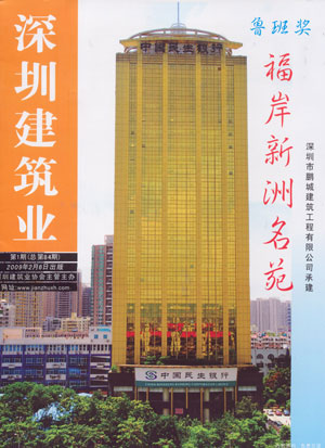 深圳建筑業雜志總第84期