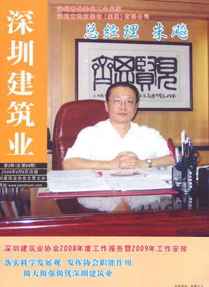 深圳建筑業雜志總第86期