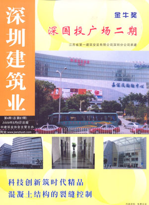 深圳建筑業雜志總第87期