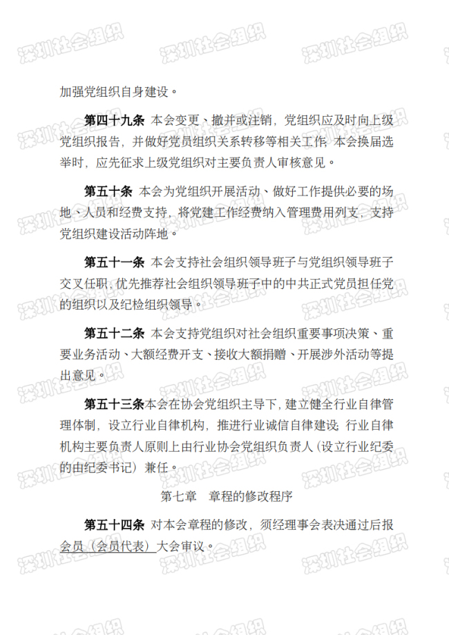 章程